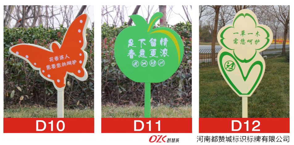 花草牌制作 溫馨提示牌 愛護(hù)花草的標(biāo)識牌