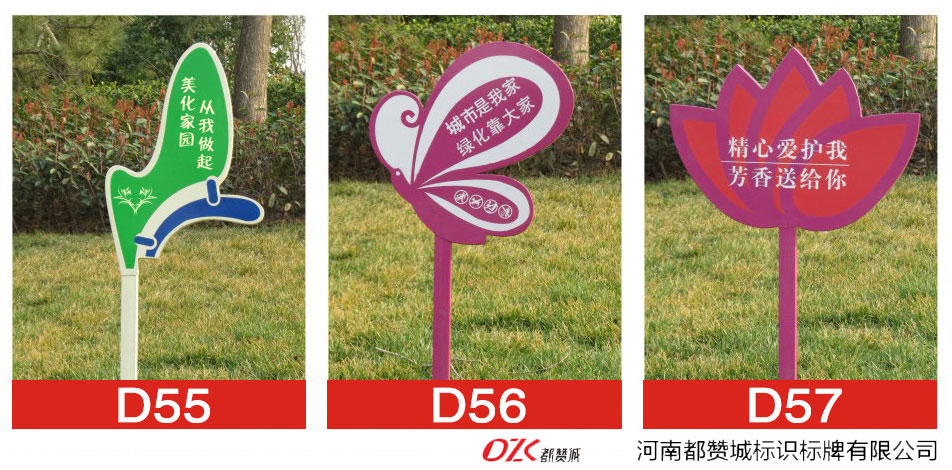 花草牌制作 溫馨提示牌 愛護(hù)花草的標(biāo)識牌