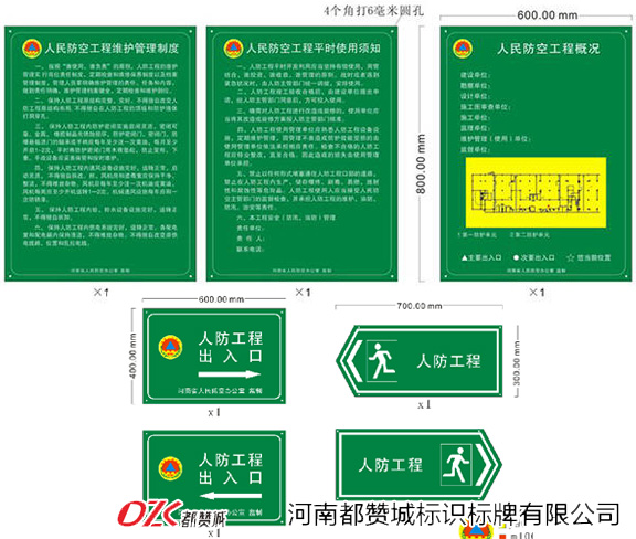 人防標(biāo)識標(biāo)牌
