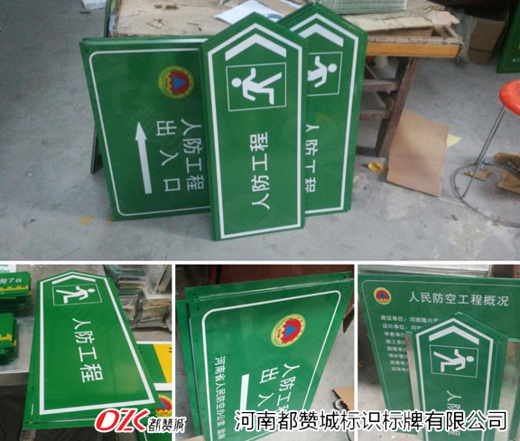 人防標(biāo)識標(biāo)牌