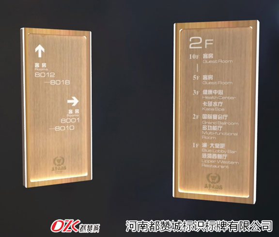 酒店標(biāo)識(shí)標(biāo)牌設(shè)計(jì)制作