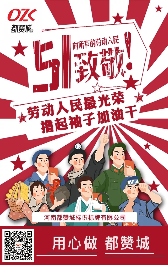 都贊城五一勞動節(jié)