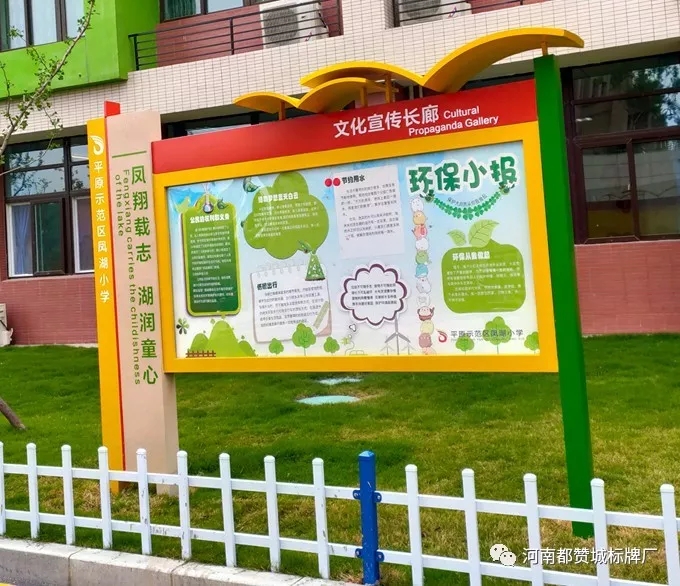 【都贊城標(biāo)牌制作案例】平原示范區(qū)鳳湖小學(xué)