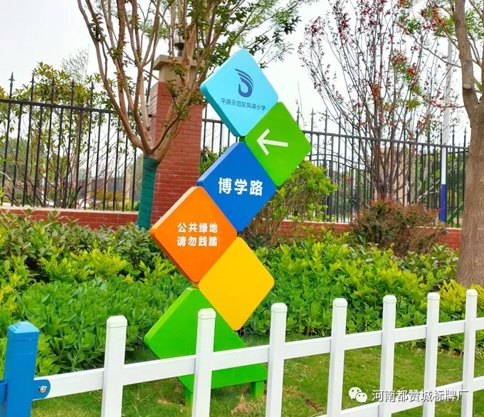 【都贊城標(biāo)牌制作案例】平原示范區(qū)鳳湖小學(xué)