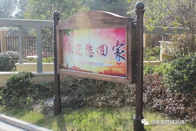 小區(qū)標識牌