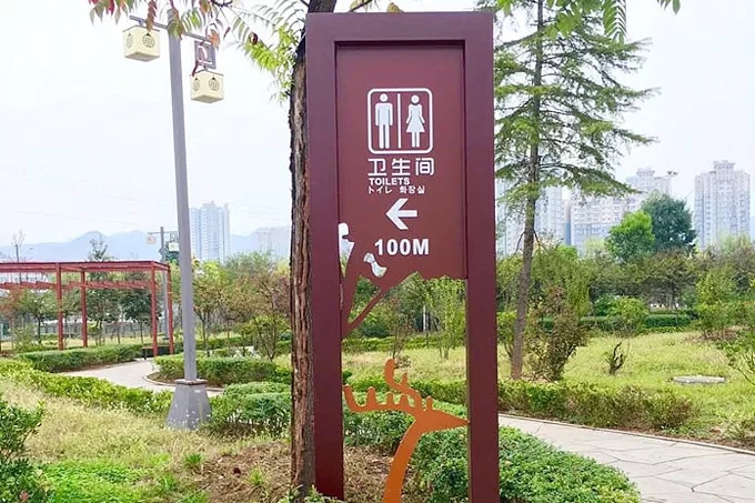城市公園標(biāo)識(shí)導(dǎo)視系統(tǒng)設(shè)計(jì)