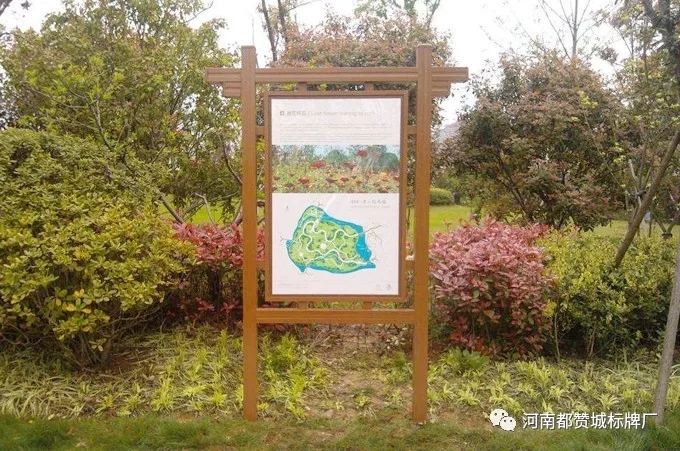 園林介紹牌