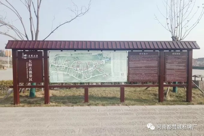 旅游景區(qū)景點(diǎn)標(biāo)識(shí)標(biāo)牌制作案例——大陽(yáng)古鎮(zhèn)