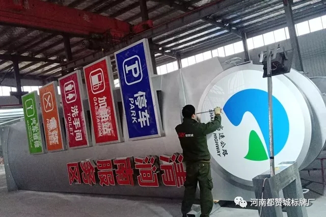 高速公路服務區(qū)標識牌制作案例