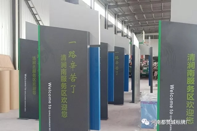 高速公路服務區(qū)標識牌制作案例