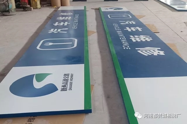 高速公路服務區(qū)標識牌制作案例