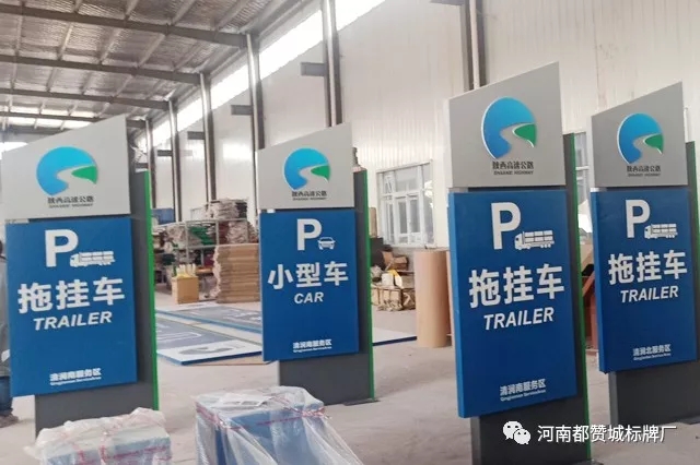 高速公路服務區(qū)標識牌制作案例