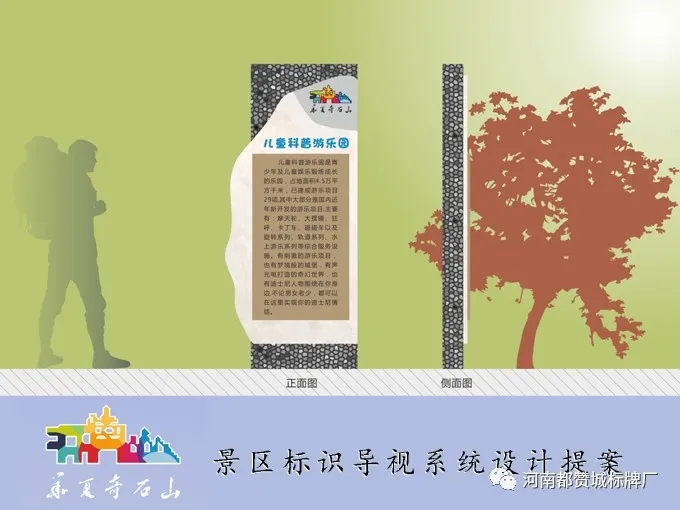 旅游景區(qū)標識導視系統(tǒng)設(shè)計提案