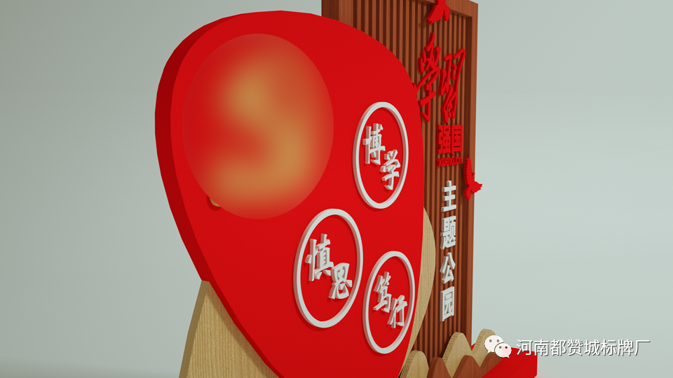 學(xué)習(xí)強國主題公園標(biāo)識標(biāo)牌設(shè)計效果圖