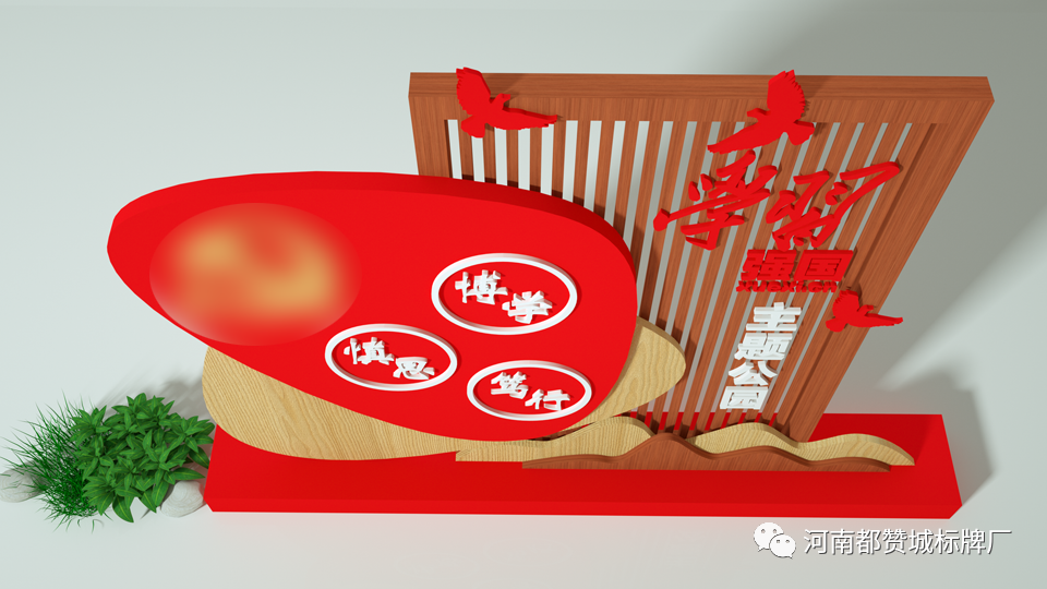 學(xué)習(xí)強國主題公園標(biāo)識標(biāo)牌設(shè)計效果圖