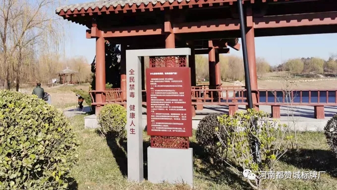 禁毒文化主題公園標(biāo)識(shí)標(biāo)牌設(shè)計(jì)方案+現(xiàn)場圖片