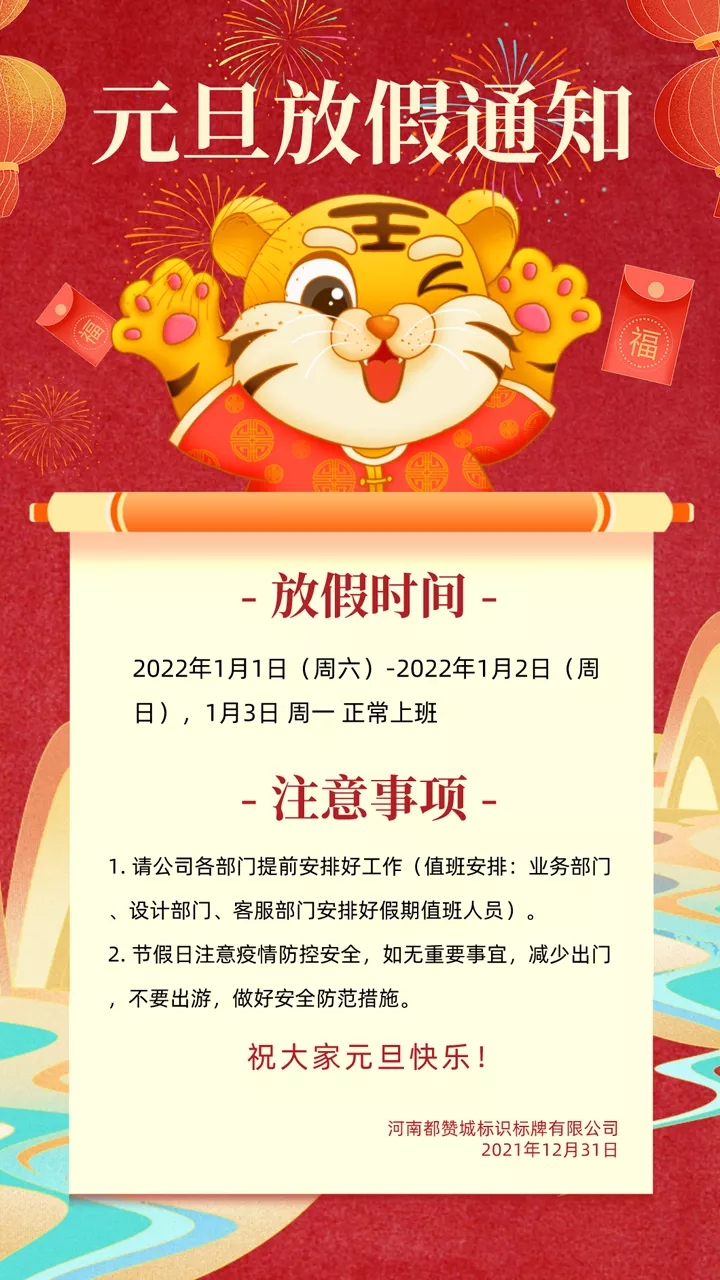 【都贊城】元旦節(jié)放假通知，祝你元旦節(jié)快樂！