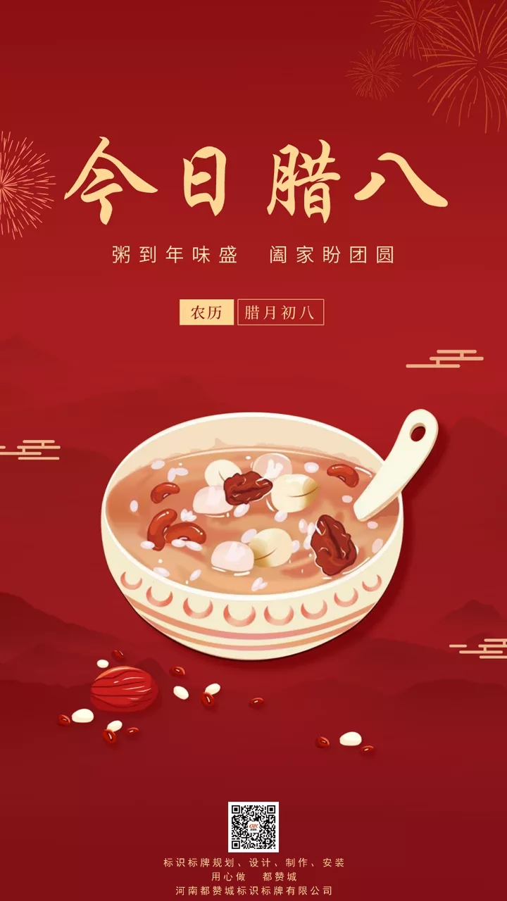 臘八節(jié)