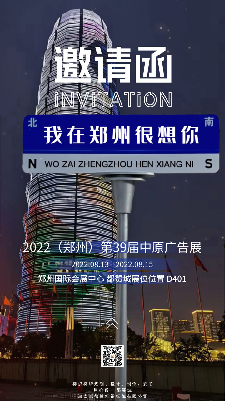 2022(鄭州)第39屆中原廣告展