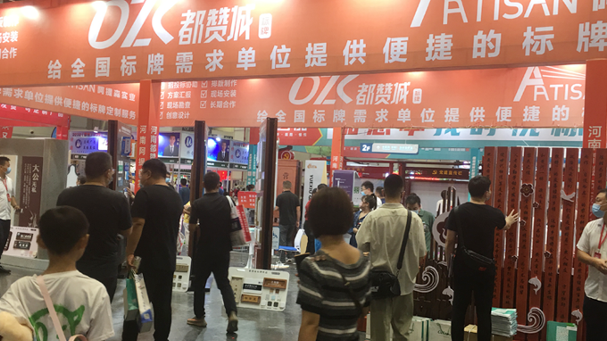 2022（鄭州）第39屆中原廣告展 都贊城展會第二天現(xiàn)場實拍
