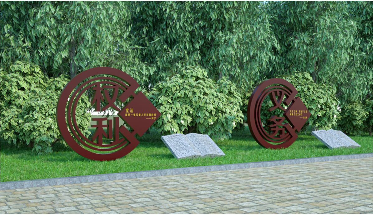 新疆法治公園標(biāo)識(shí)標(biāo)牌設(shè)計(jì)方案