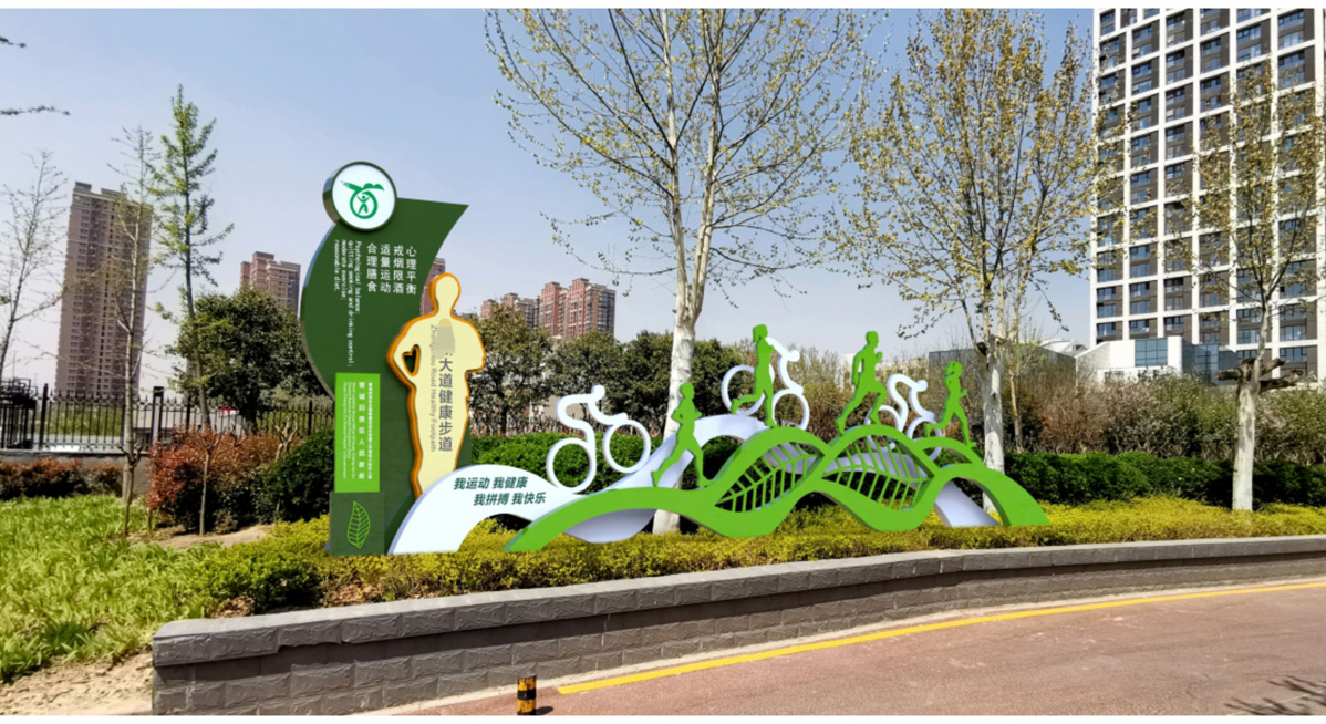 健康步道標(biāo)識標(biāo)牌設(shè)計(jì)方案