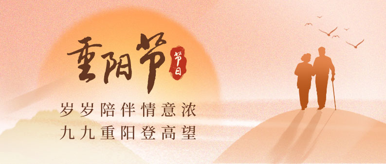九九重陽節(jié)，濃濃敬老情